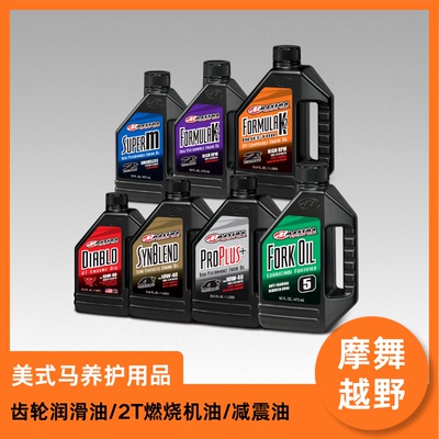 美式马MAXIMA机油恶魔金酯银酯减震油SUPERM K2两冲程燃烧机油