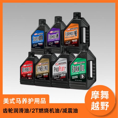 美式马MAXIMA机油恶魔金酯银酯减震油SUPERM K2两冲程燃烧机油