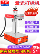 激光打标机刻字机打码 光纤手持树叶小型全自动激光雕刻机 机台式