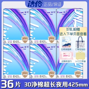 洁伶未可卫生巾3D净棉柔超薄超长夜用425mm6片/包透气亲肤姨妈巾