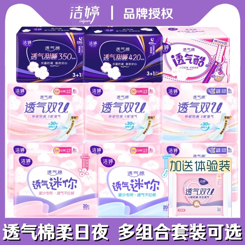洁婷卫生巾棉柔日夜用加长迷你巾亲肤护垫姨妈巾组合周期套装正品,洗护清洁剂/卫生巾/纸/香薰,私处湿巾,淘宝优惠券,粉丝福利购,淘宝优惠卷