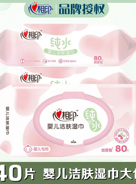 心相印婴儿洁肤湿巾幼儿3大包装家用宝宝手口屁清洁湿纸巾XYA080