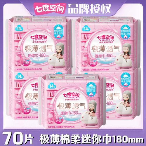七度空间卫生巾少女棉柔日用