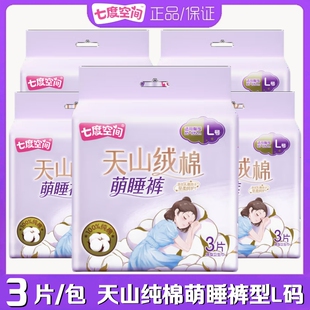 七度空间天山新疆长绒棉萌睡裤型卫生巾极薄纯棉防漏安睡裤子L码