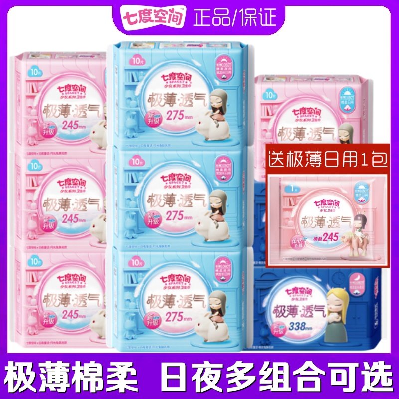 七度空间卫生巾极薄棉柔周期套装
