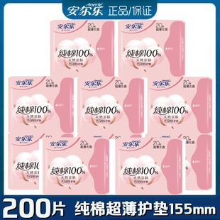 安尔乐卫生护垫女155mm超薄纯棉柔日常护理舒适10包200片LDAM620
