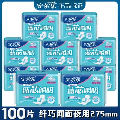 安尔乐卫生巾蓝芯纤巧网面275mm