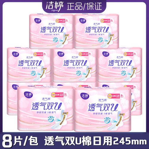 洁婷日用棉柔轻薄日用245mm