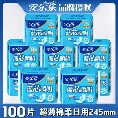 安尔乐卫生巾超薄棉柔蓝芯日用