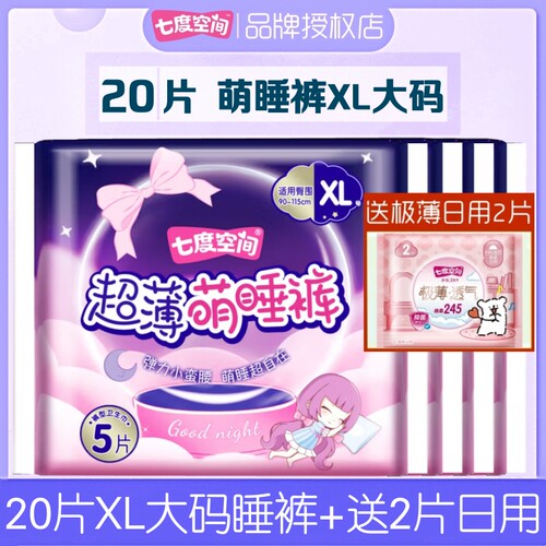 七度空间甜睡萌睡裤型卫生巾棉柔夜用M-L-XL码防漏安心裤整箱正品