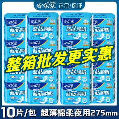 安尔乐蓝芯纯棉超薄包整箱卫生巾