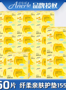 安尔乐卫生80片护垫女12大盒960片155mm超薄棉柔纤柔整箱2LDBR840