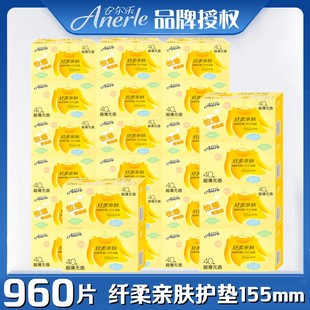 安尔乐卫生80片护垫女12大盒960片155mm超薄棉柔纤柔整箱2LDBR840