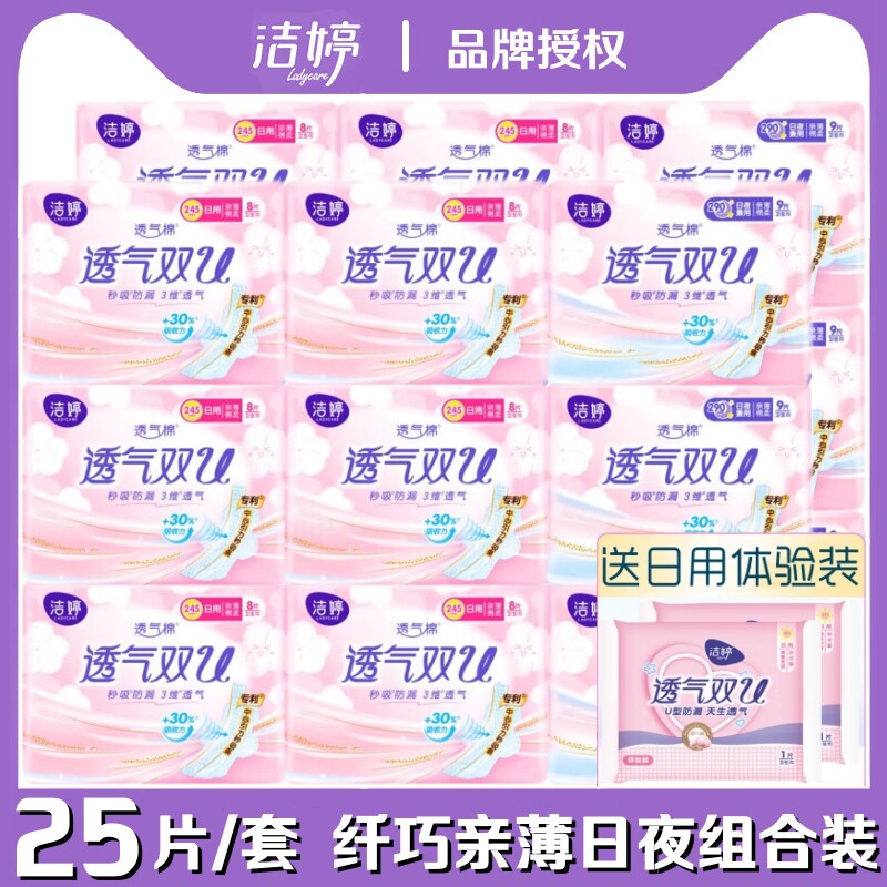 洁婷卫生巾纤巧型棉柔透气日夜组合套装25片/套学生正品女姨妈巾,洗护清洁剂/卫生巾/纸/香薰,卫生巾,淘宝优惠券,粉丝福利购,淘宝优惠卷