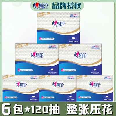 心相印卫生纸6包装压花抽取式平