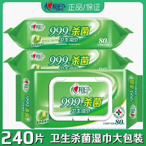 心相印80片3包杀菌卫生湿巾