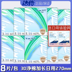 洁伶未可卫生巾3D净棉柔超薄加长日用270mm透气防漏亲肤女姨妈巾