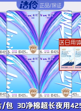 洁伶未可卫生巾3D净棉柔超薄超长夜用425mm6片/包透气亲肤姨妈巾