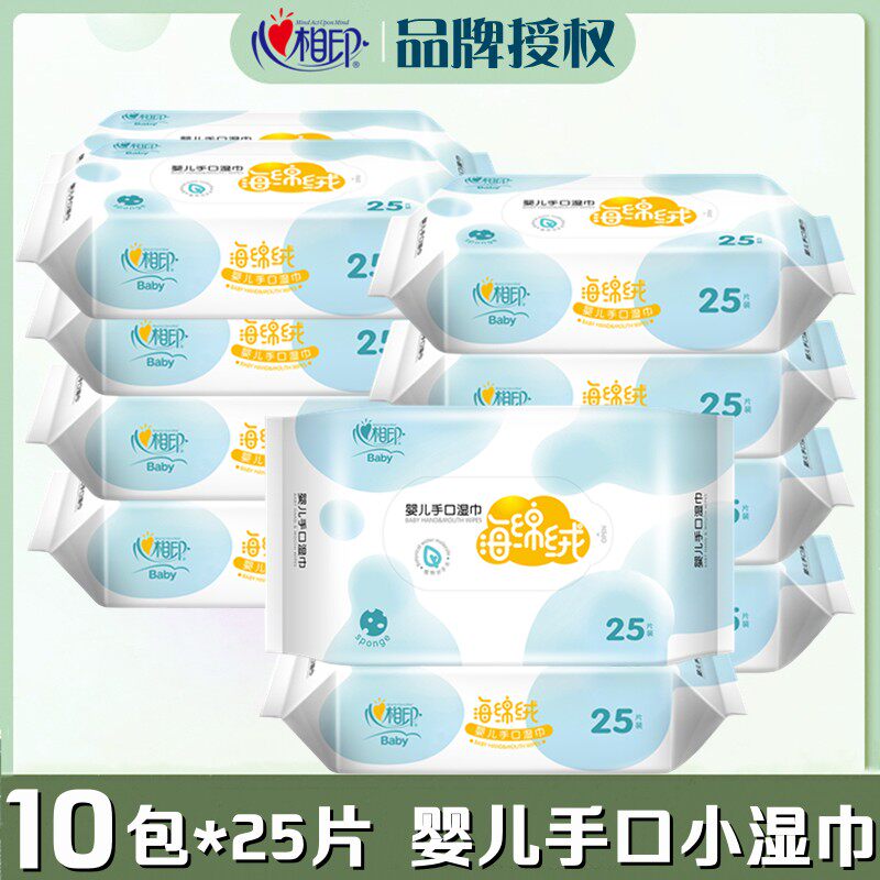 心相印婴儿手口湿巾海绵绒25片10包宝宝新生儿童用便携小包湿纸巾