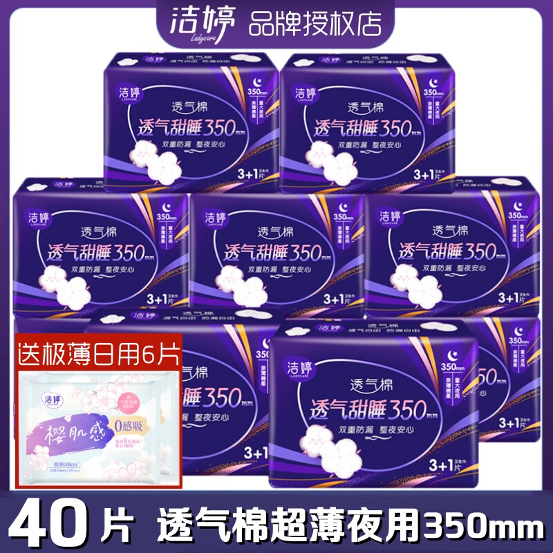 洁婷卫生巾甜睡棉柔加长夜10包共
