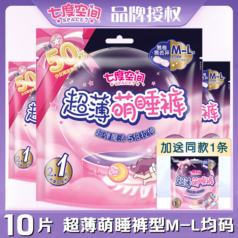 七度空间萌睡裤10片超薄棉柔裤型卫生巾M-L均码夜用防漏安心裤子,洗护清洁剂/卫生巾/纸/香薰,卫生巾,淘宝优惠券,粉丝福利购,淘宝优惠卷
