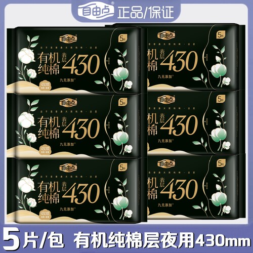 自由点卫生巾有机纯棉极薄超长夜用430mm新疆棉透气亲肤女姨妈巾