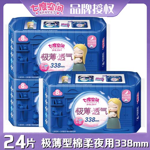 七度空间卫生巾纯棉长夜极薄