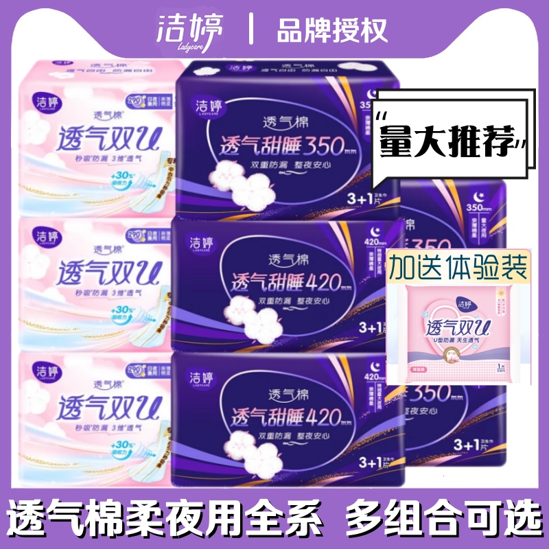 卫生巾夜用组合装超长420mm棉柔