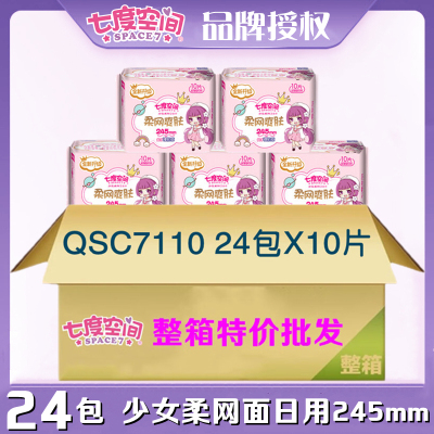 七度空间卫生巾少女柔网面亲肤日用245mm整箱24包女姨妈巾QSC7110 洗护清洁剂/卫生巾/纸/香薰 卫生巾 原图主图