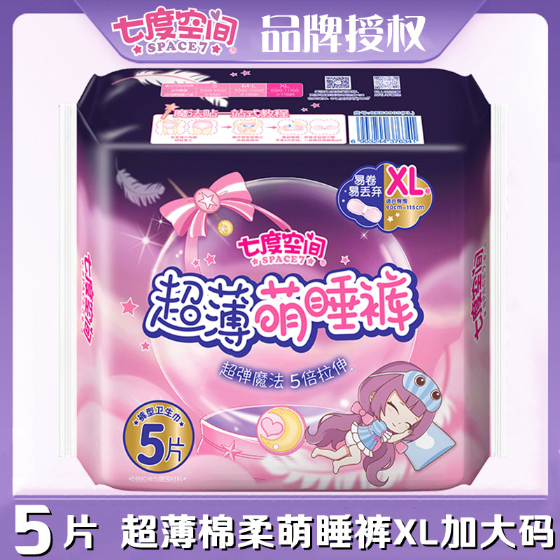 七度空间少女萌睡裤型卫生巾加大码XL码5片装超薄棉柔夜用安心裤怎么样,好用不?