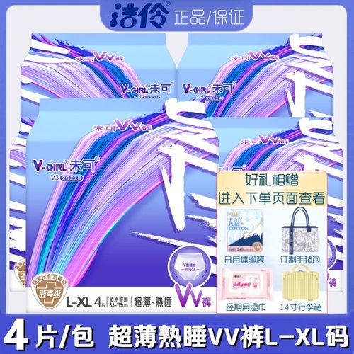 洁伶未可安睡裤型卫生巾高腰防漏L-XL加大码甜睡裤夜安裤VV安心裤