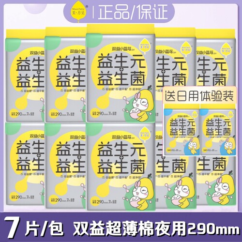 美月见洁婷卫生巾益生元益生菌双益蓝芯超薄棉柔夜用290mm姨妈巾