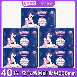 七度空间卫生巾夜用超薄优雅净爽网面338mm40片加长姨妈巾QUC9808