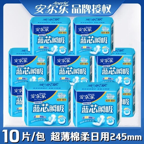 安尔乐棉柔超薄型日用