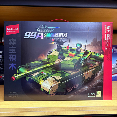 森宝99A主战坦克拼装积木玩具
