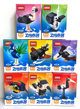 乐玩60192飞鸟世界拼装积木小鸟孔雀鸵鸟8盒合体猫头鹰儿童玩具