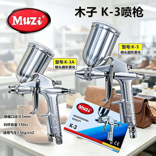 木子喷漆枪家具修补K-3喷枪喷涂