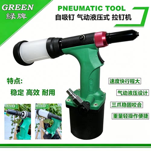 GREEN/绿拉铆枪抽芯钉铝钉气动