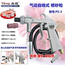 气动PS2喷砂枪喷丸喷砂机刻字石材玻璃磨砂模具清理打沙除锈 油污