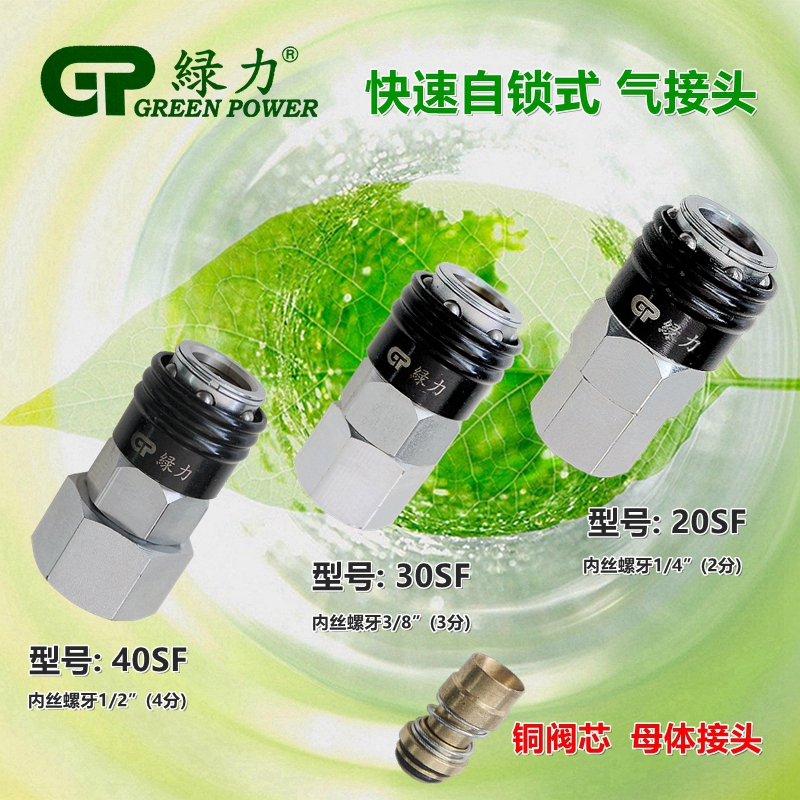 绿力快速接头气管快插空压机气接