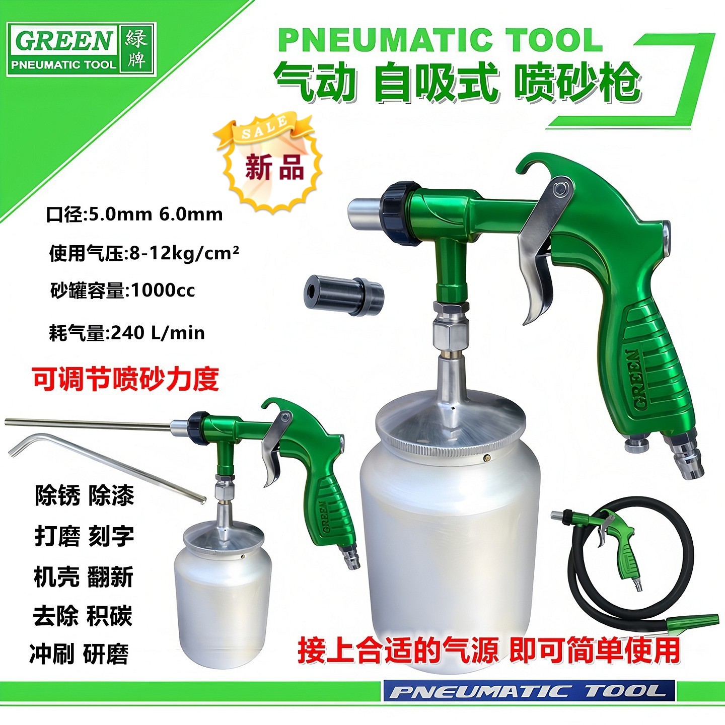 喷砂枪气动GREEN/绿打砂机金刚砂