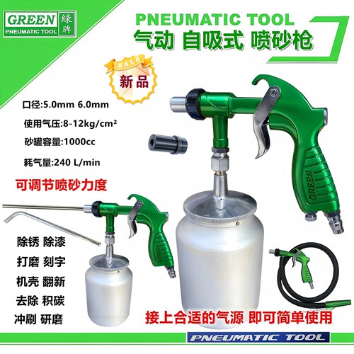 喷砂枪气动GREEN/绿打砂机金刚砂