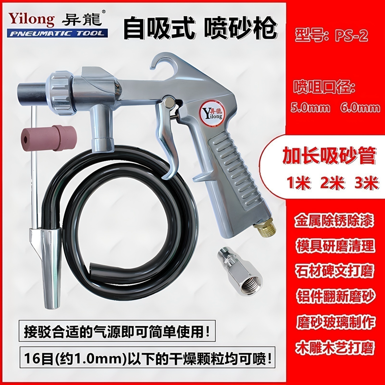 除锈打磨喷砂枪异龙模具清理