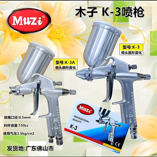 木子喷漆枪家具修补K-3喷枪喷涂