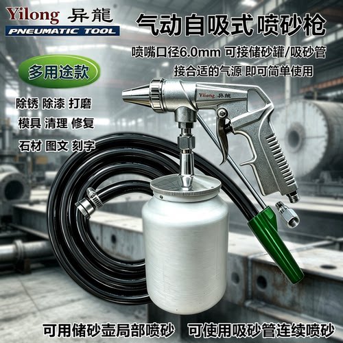 喷砂枪气动打砂机异龙除锈除油漆