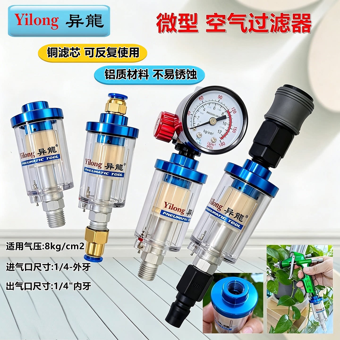 异龙牌枪尾格小水格油水分离器空气净化器喷枪过滤空压机气泵滤水