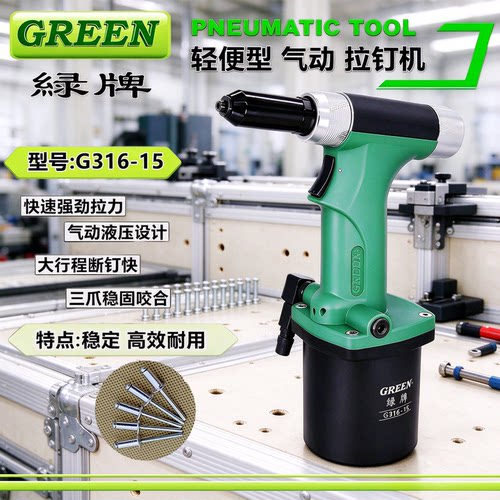 绿牌铆钉枪拉钉机铆钉机铝钉