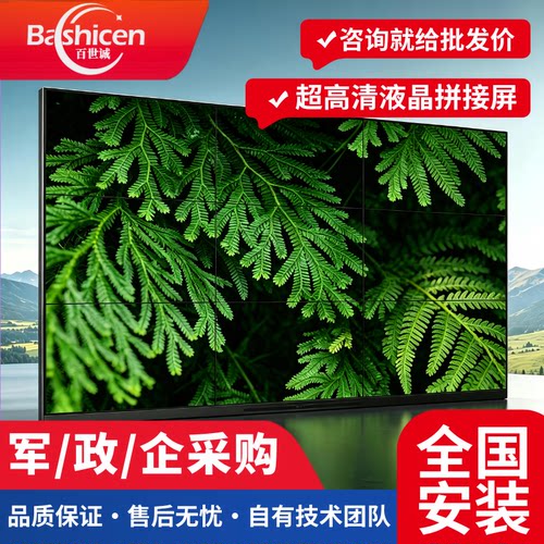 46495565寸液晶拼接屏电视墙