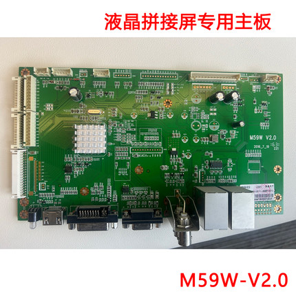 原装液晶拼接屏主板 M59W V2.0支持京东方LG三星屏通用带调试