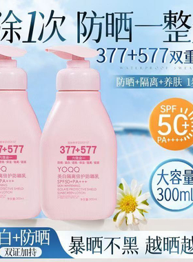 （高倍防晒）377+577美白隔离防晒乳防紫外线轻透学生户外推荐